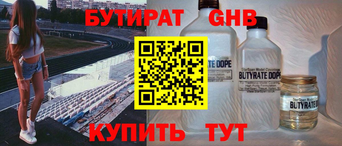Дзержинский  Бутират  Вход с VPN  БУТИРАТ GHB 