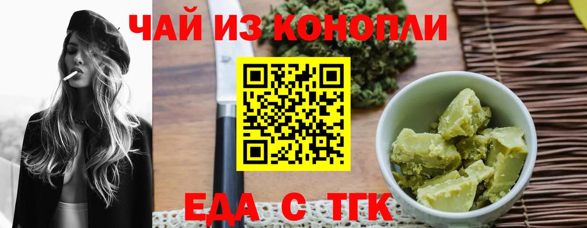 Еда ТГК конопля Дзержинский