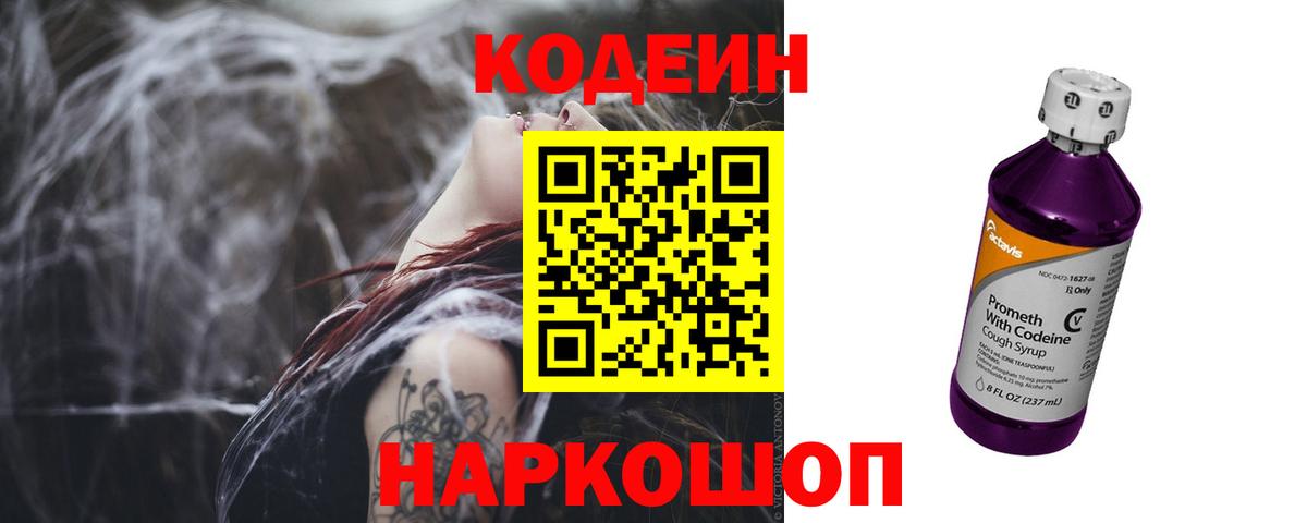 Кодеиновый сироп Lean напиток Lean (лин)  Вход с VPN  Дзержинский  Кодеиновый сироп Lean напиток Lean (лин) 