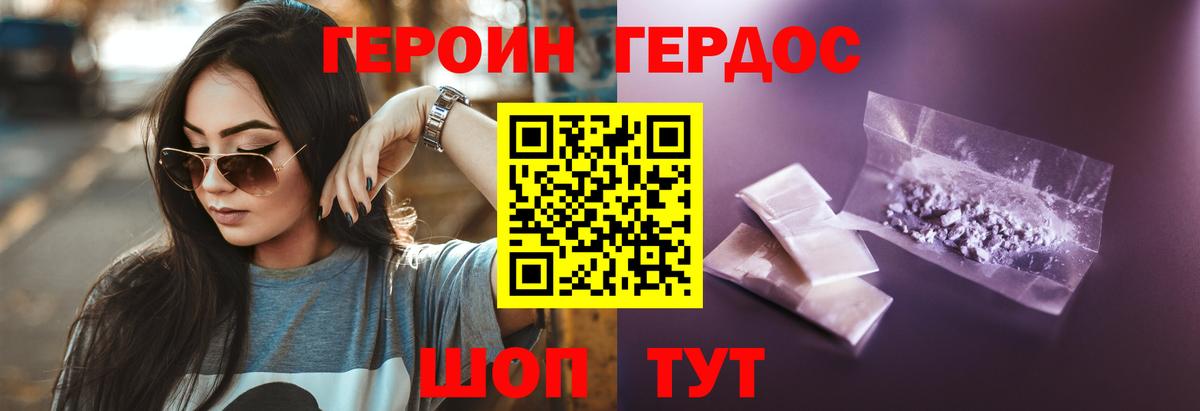 ГЕРОИН белый Дзержинский
