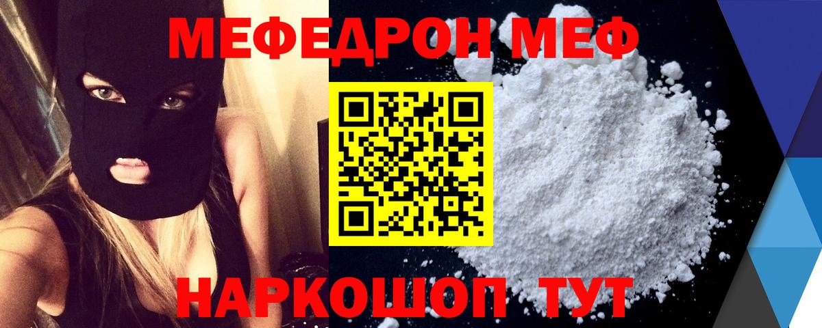 Меф мяу мяу мука Дзержинский