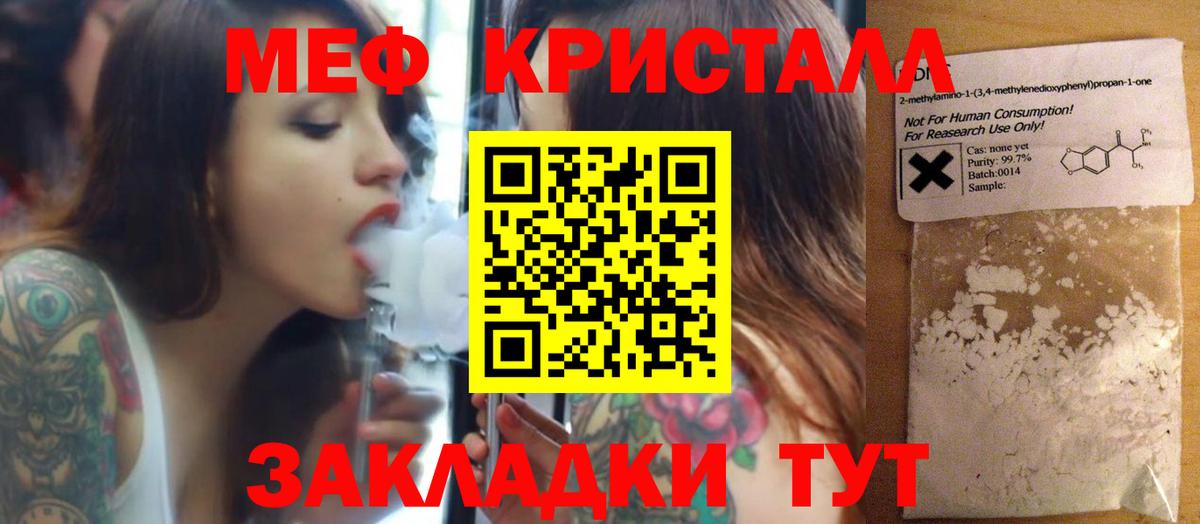 МЕФ  Мефедрон мука  Вход с VPN  МЕФ кристаллы  Дзержинский 