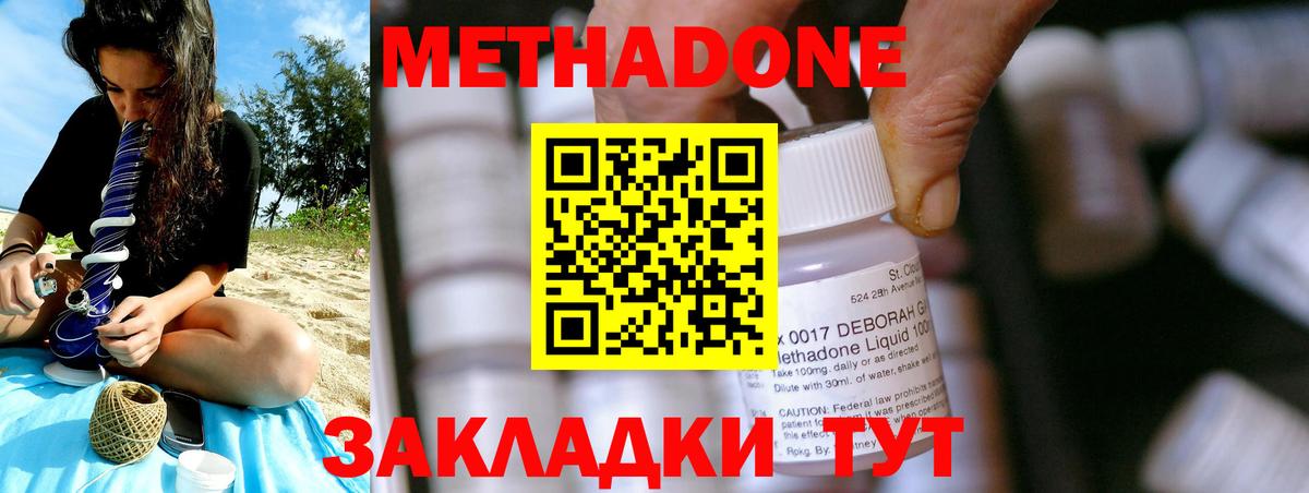 МЕТАДОН methadone  Вход с VPN  Дзержинский 